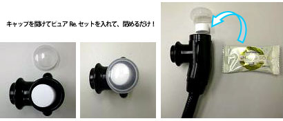 キャップを開けて簡単装着! キャップを開けて簡単装着!