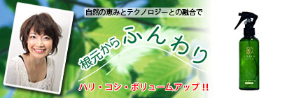 GREEN ボリュームアップミスト