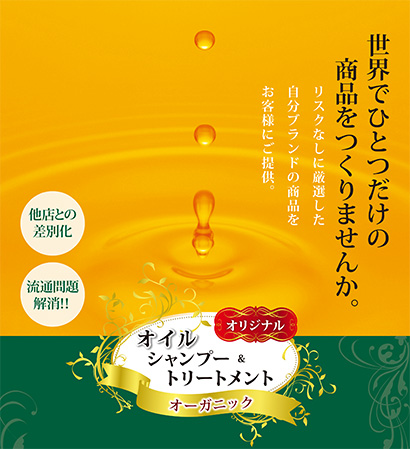 世界でひとつだけの商品をつくりませんか。