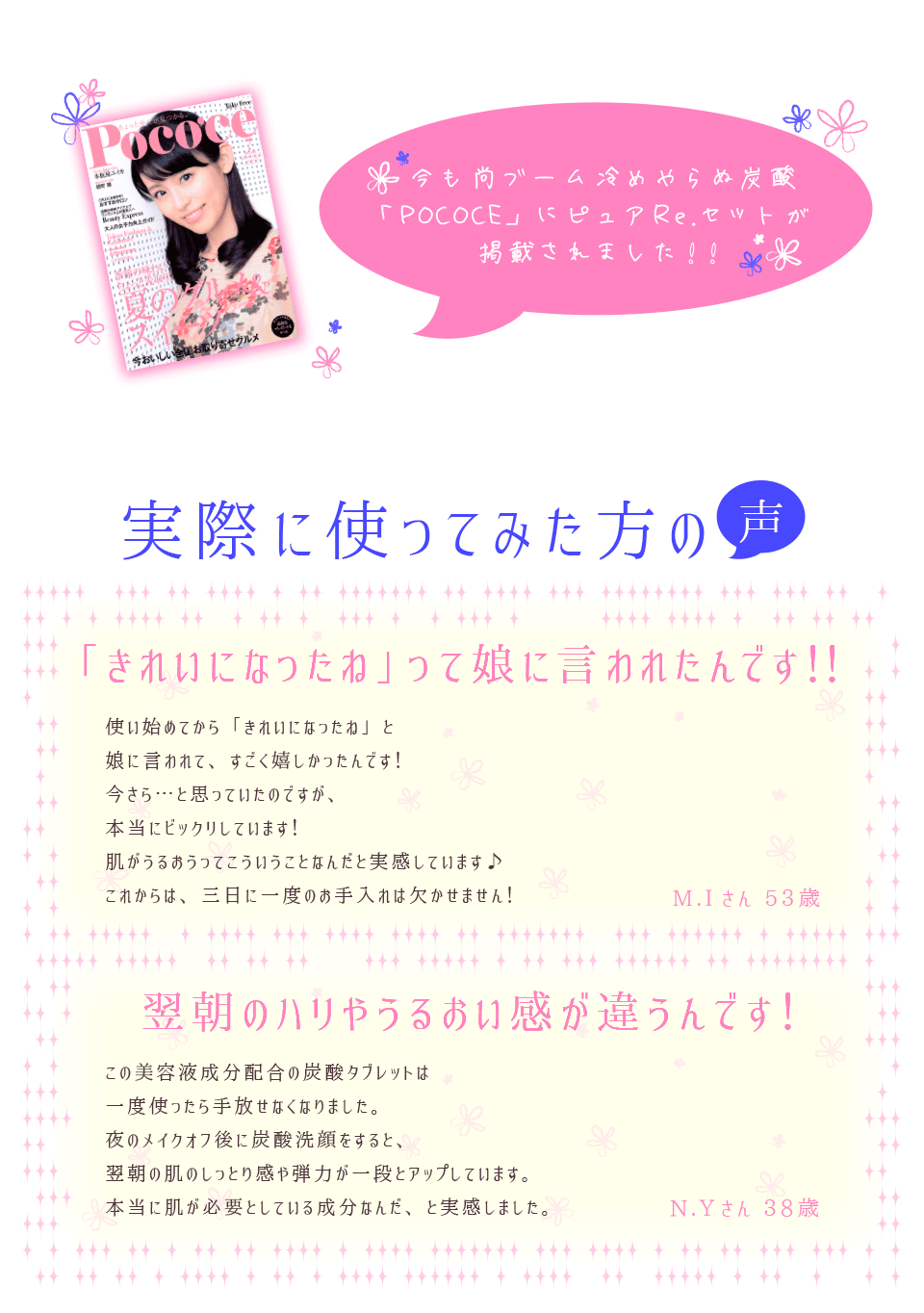 ピュアリセットを実際に使ってみた方の声